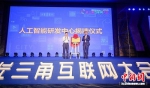 “人工智能研发中心”正式成立 - 江苏新闻网