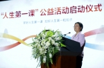 “人生第一课”公益活动在北京正式启动 - Jsr.Org.Cn