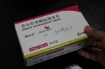 治疗丙肝的进口药物择必达。  新京报记者 王嘉宁 摄 - 新浪江苏