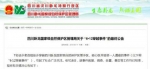 四川卧龙国家级自然保护区管理局截图 - 新浪江苏