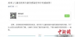 图为6月17日，南京建邺区卫生健康委员会解答民众关心的儿童诊断为潜伏感染相关问题。　官微截图　摄 - 江苏新闻网