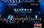 南京创新周26日开幕，来自全球45个国家和地区的嘉宾齐聚古城南京，共同启动“创新时刻”。　泱波 摄 - 江苏新闻网
