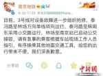 南京地铁连续发布消息，通报地铁故障最新情况。官方通报截图 - 江苏新闻网