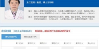 苏州大学附属第一医院官网已无杨向军的出诊信息。 官网截图 - 新浪江苏