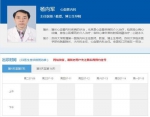苏州大学附属第一医院官网已无杨向军的出诊信息。 官网截图 - 新浪江苏