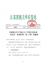 省商务厅关于举办2019年度江苏企业“走出去”系列培训（第12期）的通知 - 商务厅