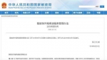 国家邮政局官网发布《智能快件箱寄递服务管理办法》 - 新浪江苏