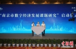 “软件产业升级 赋能数字经济”高峰论坛在南京举行 - 江苏新闻网