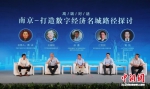 “软件产业升级 赋能数字经济”高峰论坛在南京举行 - 江苏新闻网