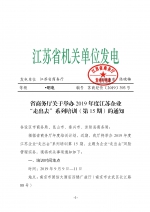 省商务厅关于举办2019年度江苏企业“走出去”系列培训（第15期）的通知 - 商务厅