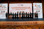 2019中国无锡科技创新创业大赛圆满收官 - Jsr.Org.Cn