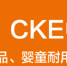 CKE中国婴童展首创“B2B2C”模式，引领行业创新趋势 - Jsr.Org.Cn
