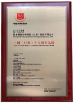 红华御康被第14届亚洲品牌盛典评为中国（行业）十大领军品牌 - Jsr.Org.Cn