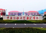 中传南广学院与中传“分家” 将更名为南京传媒学院 - 新浪江苏