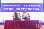 中国机械工业教育发展中心与苏州工业职业技术学院达成产教融合、协同发展战略合作协议。（魏光耿） - 江苏新闻网