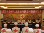 省红十字会携手央企打造全国首支省级红十字大众卫生救援队 - 红十字会