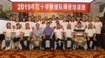 江苏省红十字会举办2019年红十字救援队师资培训班 - 红十字会