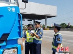 图为交管部门检查车辆。江苏省交通部门供图 - 江苏新闻网