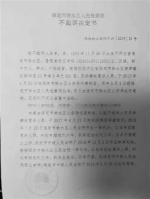 徐水区检察院发布的《不起诉决定书》。 - 新浪江苏