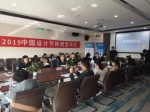 2019（第十四届）中国设计节新闻发布会在京举办 - Jsr.Org.Cn