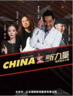 CHINA·新力量摇滚音乐大赛全国海选正式启动 - Jsr.Org.Cn