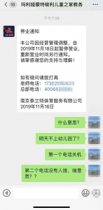 11月17日晚，李女士收到18日开始停业的微信消息。 李女士 供图 - 新浪江苏
