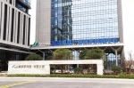 南京集成电路产业技术创新中心。江北新区供图 - 新浪江苏