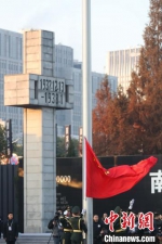 13日上午8时，侵华日军南京大屠杀遇难同胞纪念馆集会广场上举行升国旗、下半旗仪式。　泱波 摄 - 江苏新闻网