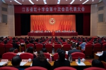 江苏省红十字会第十次会员代表大会召开 - 红十字会