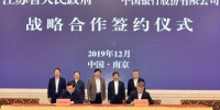 江苏省人民政府与中国银行股份有限公司在南京签署战略合作协议。 - 江苏新闻网