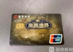 信用卡过期招商银行没提醒 客户被疑吃“霸王餐” - 新浪江苏