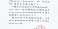 南京邮电大学一研究生意外死亡 其导师被取消导师资格 - 新浪江苏