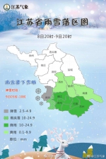 江苏雨雪地图来了 今日南京雨雪量小到中等局部大雪 - 新浪江苏