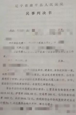 民事判决书内容 受访者供图 - 新浪江苏