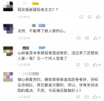　　微博网友评论截图 - 新浪江苏