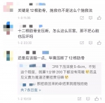 微博网友评论截图 - 新浪江苏