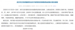 武汉新增新型冠状病毒感染死亡病例1例 - 新浪江苏