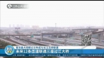 好消息！南京最大规模立交年底与长江五桥联通！未来12条匝道联通三座过江大桥 - 新浪江苏