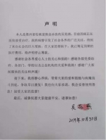 吴花燕的停止捐款声明。受访者供图 - 新浪江苏
