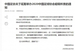 中国足协：因疫情防控要求 2020超级杯延期举办 - 新浪江苏