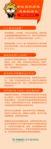 防控新型冠状病毒，苏宁银河物业在行动 - Jsr.Org.Cn