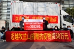 南京迈越商贸有限公司向江苏省红十字会捐赠价值30万元物资 - 红十字会