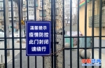 北京一小区被关闭的进出通道。中新经纬摄 - 新浪江苏