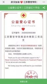离退休教职工捐款3万余元“战疫情、献爱心” - 红十字会