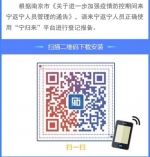 南京：来宁返宁人员需在警方平台登记报备 - 江苏新闻网