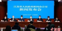 19日，江苏省政府新闻办公室在南京举行新闻发布会。　郭亚楠　摄 - 江苏新闻网