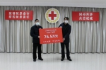 疫情防控 爱心企业在行动（六） - 红十字会