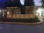原南京医学院。新京报记者 卢通 摄 - 新浪江苏