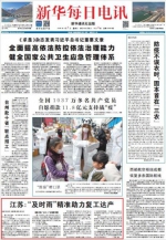 3月1日，《新华每日电讯》刊载题为《江苏：“及时雨”精准助力复工达产》的报道 - 江苏新闻网