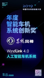 车云给WindLink4.0颁奖了 2020款AX7给你智出行 - Jsr.Org.Cn